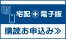 宅配電子版プラン